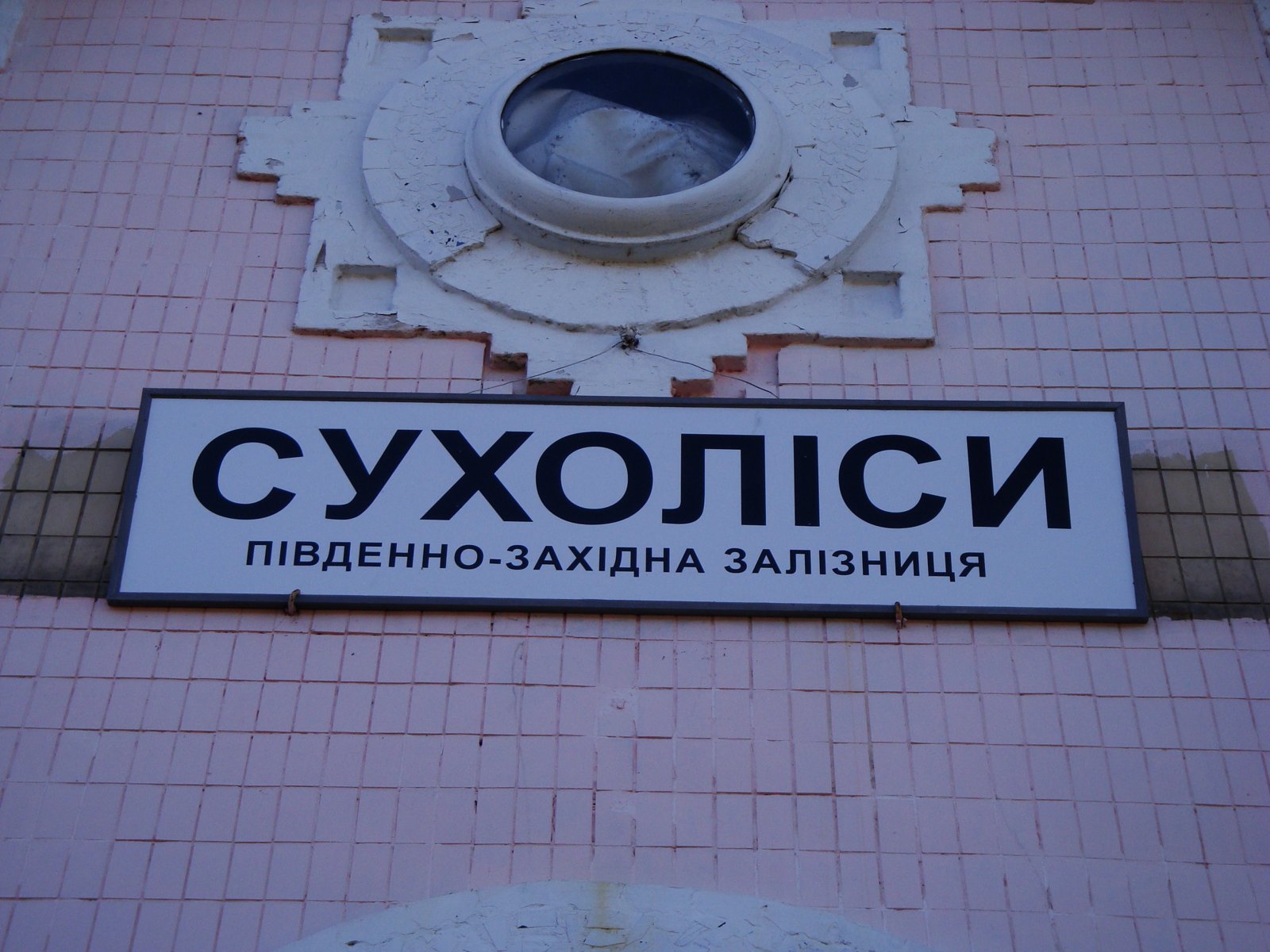 Фото села Сухоліси