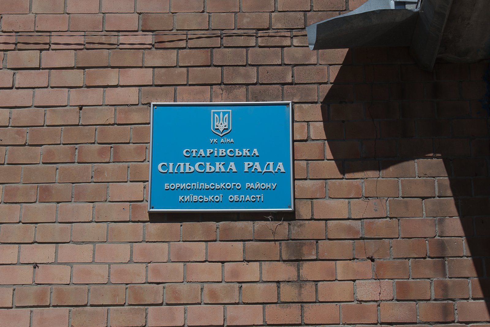 Фото села Старе