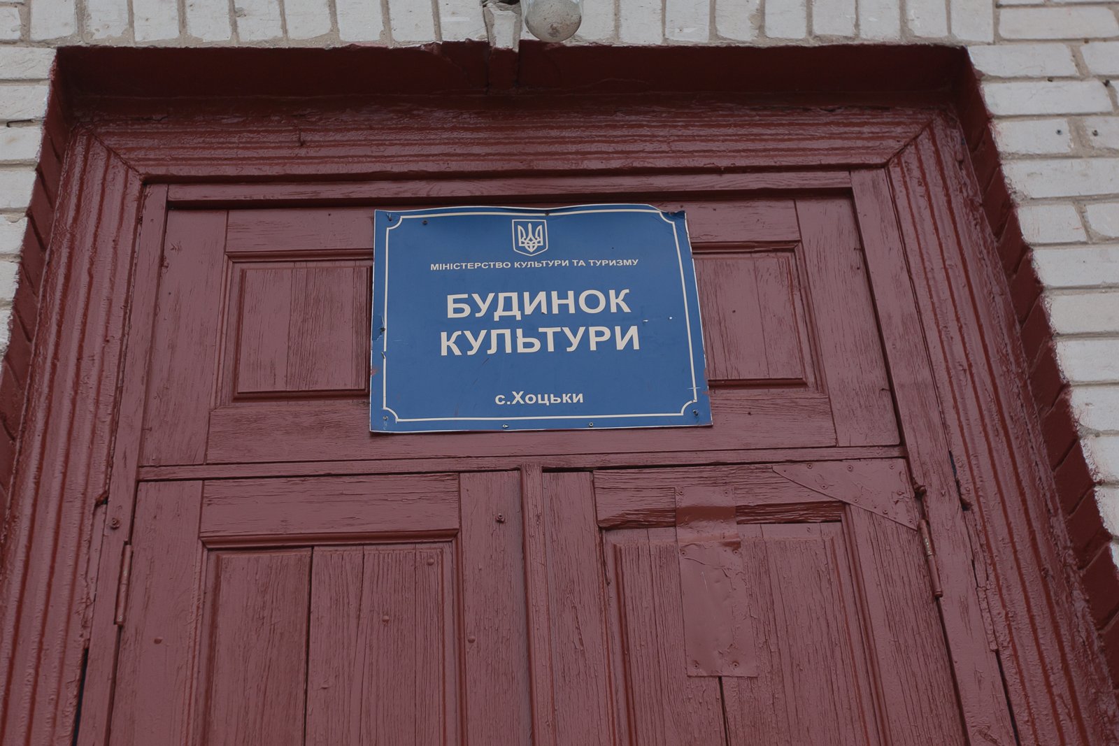 Фото села Хоцьки
