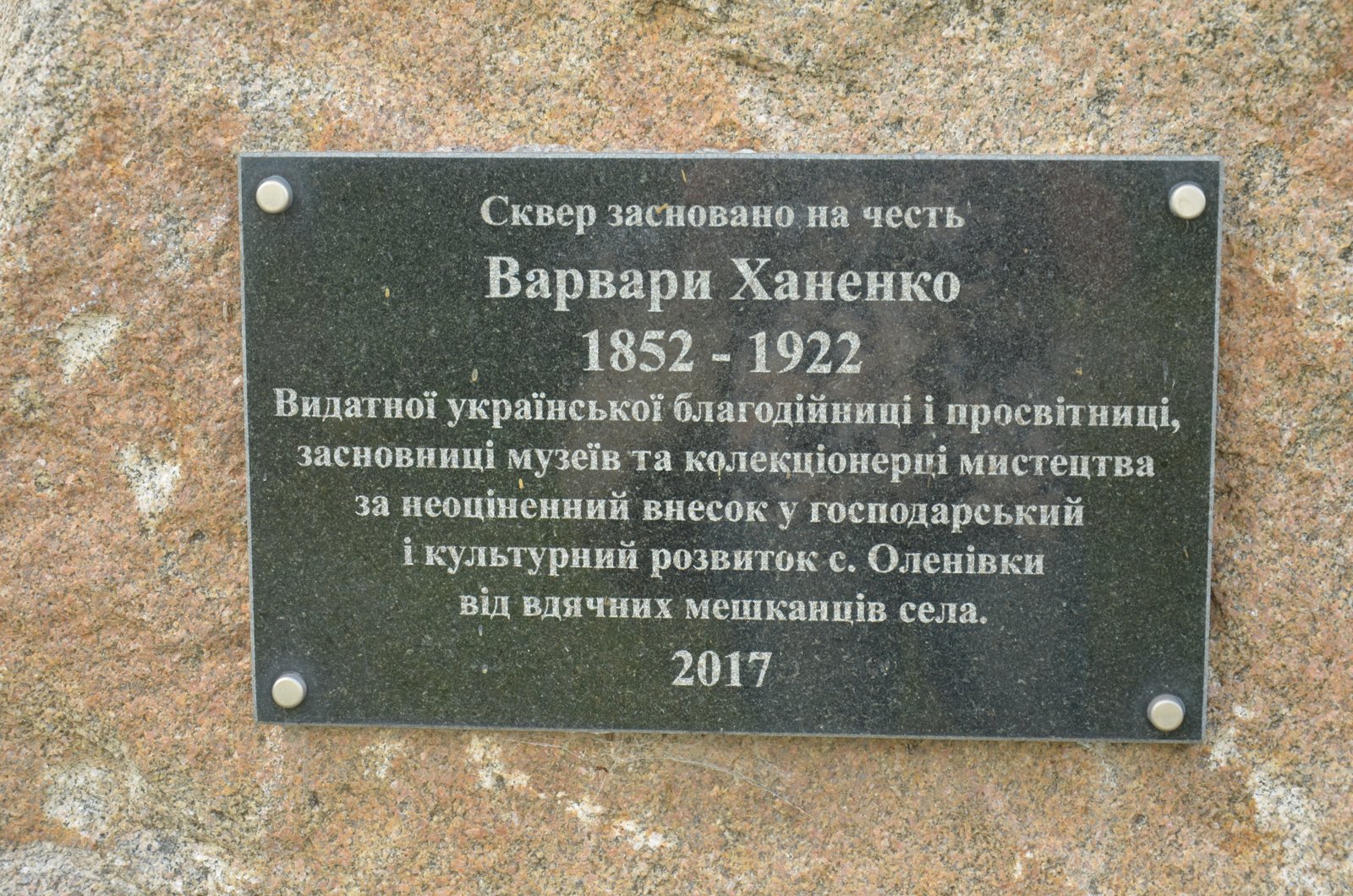 Фото села Оленівка